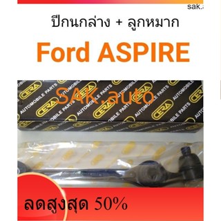 ปีกนกล่าง พร้อมบู๊ช ลูกหมาก Ford Aspire