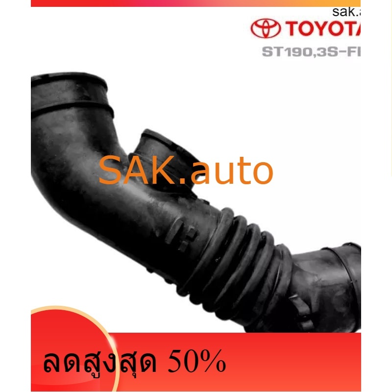 ท่ออากาศ TOYOTA corona ST190 3S-FE โตโยต้า โคโรนา ST191 ST190 ท่อยางอย่างดี ราคาถูก อะไหล่ราคาส่ง 1ช
