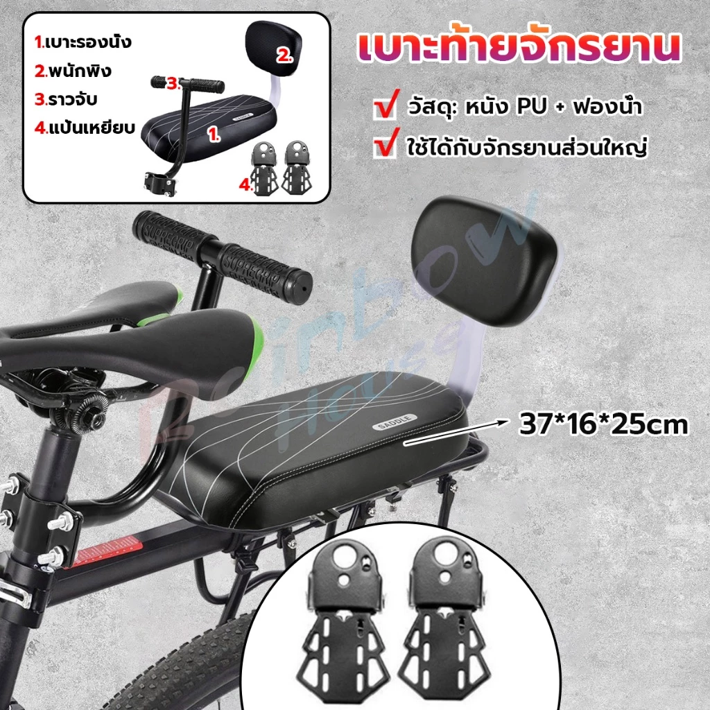 R.H. อานเบาะที่นั่งหลัง Pu กันกระแทกสีดําสําหรับรถจักรยาน พนักพิงจักรยาน bicycle seat