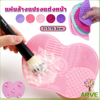 ARVE แผ่นทำความสะอาดแปรงแต่งหน้า 11.5*15.3cm brush cleaning pad