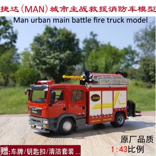 โมเดลรถดับเพลิง Jetta Rescue Main War Fire Truck MAN MAN ขนาด 1:43 ของเล่นสําหรับเด็ก