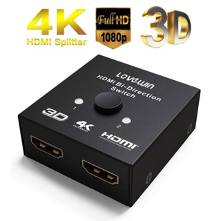 ตัวแยก HDMI Full HD 1080p 3D 4KX2K สวิตช์วิดีโอ HDMI 1X2 2X1 แยก 1 เข้า 2 เครื่องขยายเสียง จอแสดงผลคู่ สําหรับ HDTV