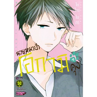 Bundanjai (หนังสือวรรณกรรม) การ์ตูน นายหมาป่าโอกามิคุง เล่ม 4 (จบ)