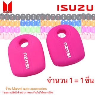 เคสรีโมตกุญแจรถยนต์ ซิลิโคนหุ้มกุญแจ Isuzu กุญแจไข ตัวธรรมดา เคสกุญแจรถยนต์