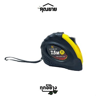 Somjai selected ตลับเมตร สีดำเหลือง ความยาว 7.5 เมตร