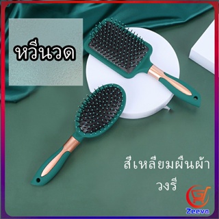 Zeeva หวีจัดแต่งทรงผม  ป้องกันไฟฟ้าสถิตย์ เขียวเข้ม  comb