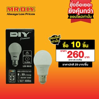 มิสเตอร์.ดี.ไอ.วาย หลอดไฟ LED ขั้ว E27 กำลังไฟ 5 วัตต์ Warm Light