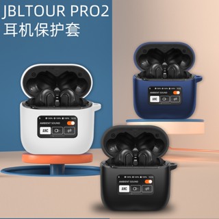 【พร้อมส่ง】เคสซิลิโคนนิ่ม สีพื้น พร้อมพวงกุญแจ สําหรับ JBL TOUR PRO 2