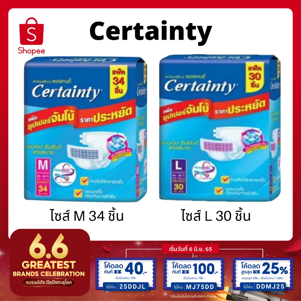 เซอร์เทนตี้แบบเทป M34/L30/XL ชิ้น (ห่อ) ผ้าอ้อมผู้ใหญ่ Certainty Tape