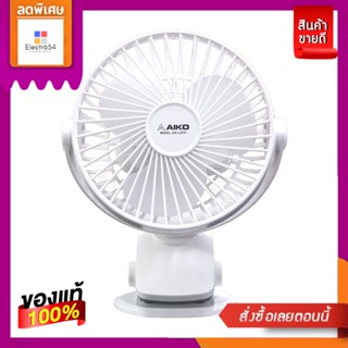 AIKO#KN-L2855 พัดลมชาร์จไฟ 4 นิ้วAIKO#KN-L2855 HANDY FAN 4 INCH