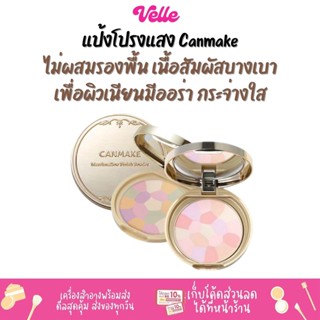 [📦 ส่งด่วน - ราคาถูก ] แป้งโปรงแสง เนื้อละเอียดเนียนนุ่ม ดุจมาร์ชแมลโล่ Canmake Marshmallow Finish Power Abloom 4g