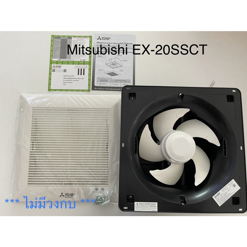 อะไหล่พัดลม Mitsubishi พัดลมดูดอากาศฝังฝ้า (ไม่ต่อท่อ) ขนาดใบพัด 8 นิ้ว รุ่น EX-20SSC7T (มีบานเกล็ดด