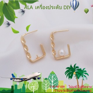 ❤️เครื่องประดับ DIY❤️ต่างหูเข็มเงิน S925 ชุบทอง 14k ประดับมุก ทรงสี่เหลี่ยม แฮนด์เมด DIY 1 คู่ 2 ชิ้น[ตุ้มหู/ที่เกี่ยวหู/ต่างหูหนีบ]