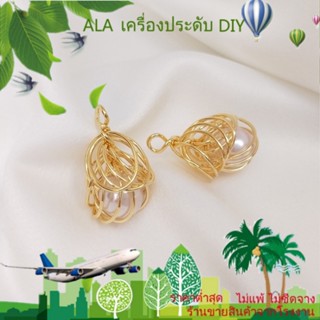 ❤️เครื่องประดับ DIY❤️จี้ไข่มุก ชุบทอง 14k สําหรับทําเครื่องประดับ ต่างหู DIY[จี้/ลูกปัด/สร้อยข้อมือ/สร้อยคอ/ต่างหู/กําไลข้อมือ]