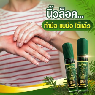 ส่งฟรี‼️น้ำมันไพรลูกกลิ้งทิพย์ น้ำมันไพร ตรา นางฟ้าอัจฉรา (ชนิดน้ำ)