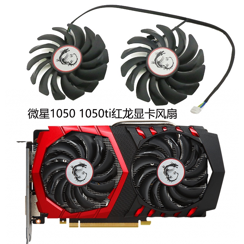 MSI/MSI GTX 1050/1050Ti GAMING กราฟิกการ์ดพัดลมระบายความร้อน PLD09210S12HH