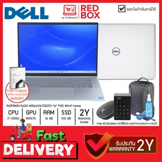 [กดโค๊ดลดเพิ่ม] Dell Inspiron 5620 W5663166004TH 16" FHD / i7-1255U / MX570 / 16GB /SSD 512G/Win11+Office / 2Y onsite