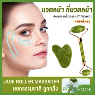 กัวซานวดหน้า ที่นวดหน้าธรรมชาติ  Facial Care Tools Facial Care Tools