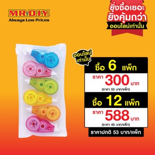 WANYOU เทปสำหรับลบคำผิดเขียนทับได้ทันที 5 มม. (6 ชิ้น/แพ็ก)