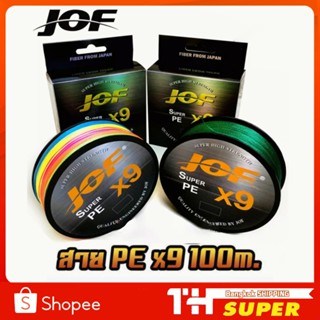 สาย PE JOF X9 High Strength by JOF สายพีอีพรีเมี่ยม x9 ถัก9 From Japan 100ม. (สีรุ้ง/สีดำ)