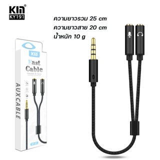 สายแจ็ค 3.5mm KIN AUX Cable 2in1 ส่งสัญญาณเสียง สำหรับมือถือ,หูฟัง,คอม,แท็บเล็ต สายไนล่อนทนทานแข็งแรง ยาว 2.3ม.