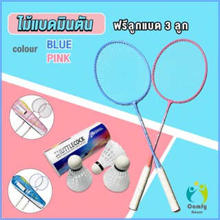 Comfy ไม้แบดมินตัน อุปกรณ์กีฬา พร้อมกระเป๋าพกพา ฝึกตี พร้อมส่ง Badminton racket