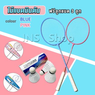 INS ไม้แบดมินตัน อุปกรณ์กีฬา พร้อมกระเป๋าพกพา ฝึกตี พร้อมส่ง Badminton racket