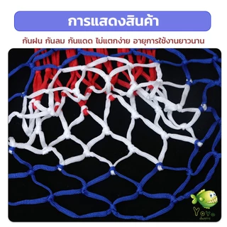 YOYO ตาข่ายห่วงบาส ตาข่ายไนล่อน อย่างดี เชือกร่ม 4mm/5mm Basketball rack net