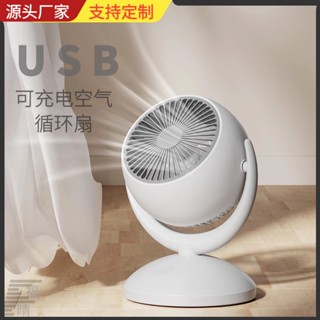 Xiaomi Mini Fan พัดลมหมุนอากาศภายในบ้านชาร์จ USB พัดลมขนาดเล็กเงียบมินิส่ายหัวพัดลม