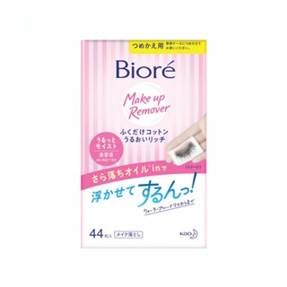 Biore บิโอเร เพอร์เฟค คลีนซิ่ง คอตตอน (รีฟิล) 44 ชิ้น