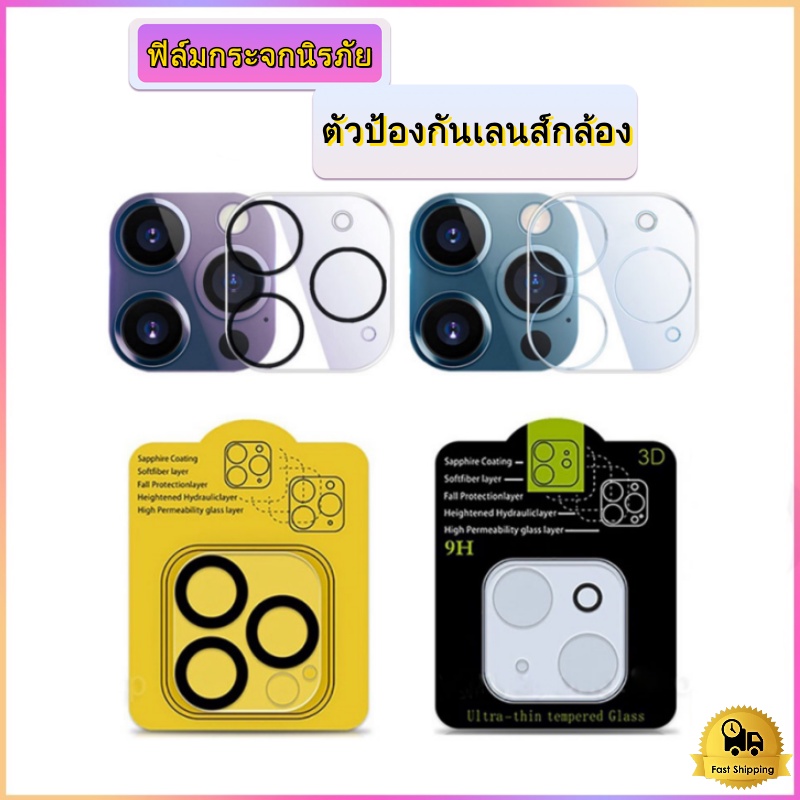 ตัวป้องกันเลนส์กล้อง สำหรับไอโฟน 11 16 15 12 13 14 pro max plus ฟิล์มกระจกนิรภัย เต็ม ฟิล์มเลนส์ โปร่งใส ตัวป้องกันกล้อง