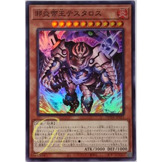 Yugioh [DUNE-JP023] Thestalos the Shadow Firestorm Monarch (Super Rare)