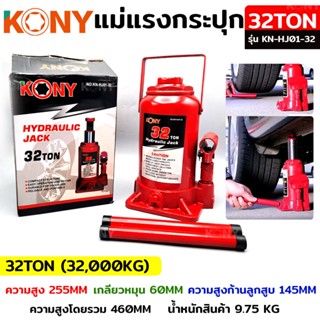 KONY แม่แรงกระปุก แม่แรงยกรถ แม่แรงไฮดรอลิก แม่แรงเคลื่อนที่ แม่แรงโยก แม่แรง 32TON รุ่น KN-HJ01-32TT TOOLS