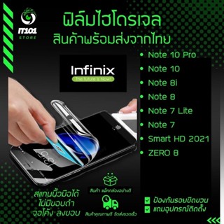 ฟิล์มไฮโดรเจล แบบใสและแบบด้าน รุ่น Infinix Note10 Pro, Note10, Note 8i, Note 8, Note 7 Lite,SmartHD 2021,Note 11s