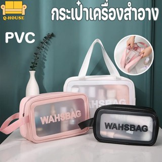 🎁พร้อมส่ง✅ กระเป๋าเครื่องสําอาง pvc กระเป๋าถือ ติดซิป จุของได้เยอะ แบบพกพา โปร่งใส เอนกประสงค์