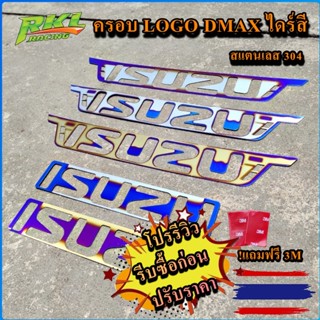 แถมกาว3Mครอบโลโก้  Logo DmaX All New 2012 - ปัจจุบัน