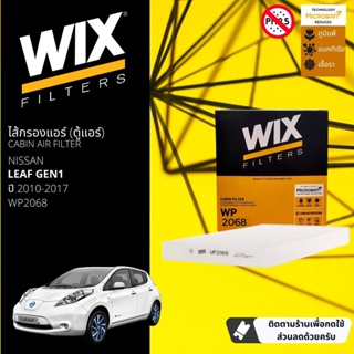 [WIX Filters] ไส้กรองแอร์ ไส้กรองในห้องโดยสาร WP2068 สำหรับ Nissan Leaf GEN1 ปี 2010-2017