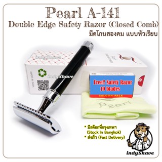 มีดโกนสองคม Pearl A-141 Double Edge Safety razor (Closed Comb,แบบหัวเรียบ)