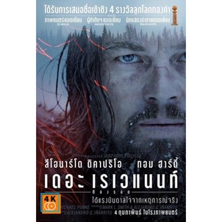 หนัง DVD ออก ใหม่ The Revenant เดอะ เรเวแนนท์ ต้องรอด (เสียง ไทย/อังกฤษ ซับ ไทย/อังกฤษ) DVD ดีวีดี หนังใหม่