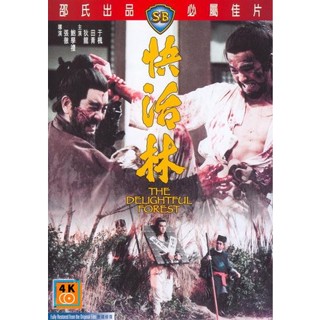 หนัง DVD ออก ใหม่ The Delightful Forest 1972 ผู้ยิ่งใหญ่แห่งเขาเหลียงซาน ภาค 2 ( Shaw Brothers ) (เสียง ไทย/จีน) DVD ดีว