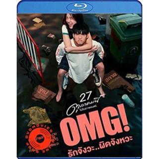 Blu-ray OMG! Oh My Girl (2022) OMG รักจังวะ ผิดจังหวะ (เสียง ไทย | ซับ Eng/ไทย) Blu-ray