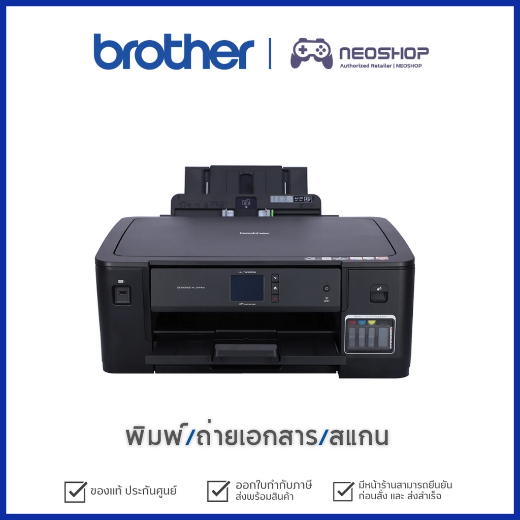 Brother HL-T4000DW Printer ปริ้นเตอร์อิงค์เจ็ท พิมพ์/ถ่ายเอกสาร/สแกน เครื่องพิมพ์ by Neoshop