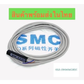 ถูก! SMC. D-Z73 เซ็นเซอร์แม่เหล็ก 2สาย (ของใหม่) ร้านใน กทม ไทย