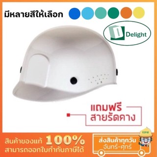 หมวกกันกระแทก BUMP CAP ปีกหน้า แถมฟรี !! สายรัดคาง 60UPS UP-CH