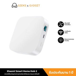 Xiaomi Mi Smart Home Hub 2 เชื่อมต่อได้หลายอุปกรณ์ รองรับ ZigBee 3.0 WiFi 5GHz 2.4GHz เกตเวย์เชื่อมต่ออุปกรณ์ Xiaomi