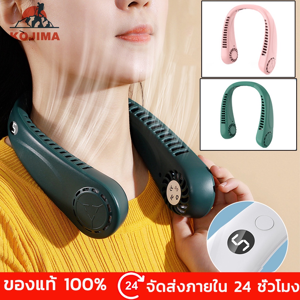 KOJIMA 3000mAH พัดลมพกพา ปรับลมได้ 5ระดับ พัดลมห้อยคอ พัดลมคล้องคอ แบบพกพา ตั้งโต๊ะ สำหรับในบ้านและน