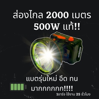 ไฟฉาย [รับประกัน1ปี] ST-222 ไฟฉายดคาดหัว 500W ส่องไกล 2000เมตร กันน้ำ200เมตร