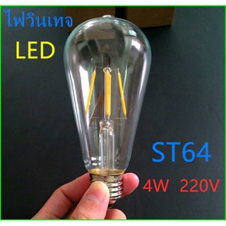 เพิ่มความสว่าง หลอดไฟ ST64 LED 4W E27 สไตล์วินเทจ สีส้มคลาสสิค แหล่งกำเนิดแสงตกแต่งที่สร้างสรรค์ 220โวลต์