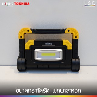 ไฟฉาย TOSHIBA ไฟสปอร์ตไลท์ 20w Led พกพา Worklight 20W COB LED IP54 โคมไฟแคมป์ปิ้ง ไฟฉุกเฉิน รับประกันสินค้า1ปี