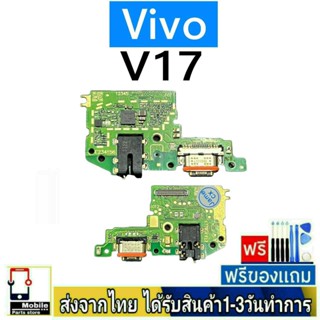 แพรตูดชาร์จ Vivo V17 แพรชุดชาร์จ แพรก้นชาร์จ อะไหล่มือถือ แพรชาร์จ ก้นชาร์จ ตูดชาร์จ